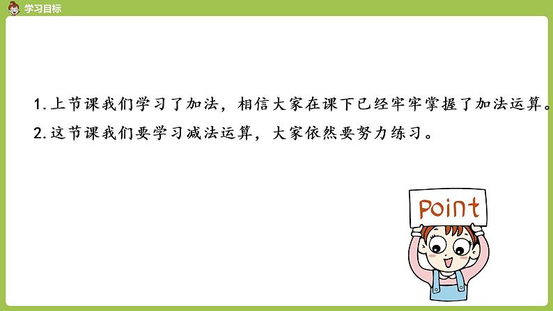 人教版 数学 一年级 上册 第3单元 1~5的认识和加减法 加减法的初步认识 第二课时 减法课件02