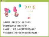 人教版 数学 一年级 上册 第3单元 1~5的认识和加减法 加减法的初步认识 第二课时 减法课件