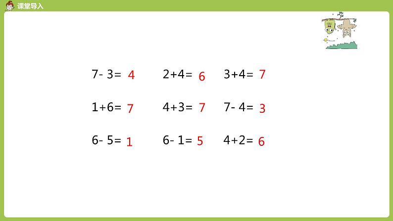 人教版 数学 一年级 上册 第5单元 6～10的认识和加减法 6、7的认识和加减法 第四课时 6和7加减法习题课（一）课件第2页