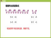 人教版 数学 一年级 上册 第5单元 6～10的认识和加减法 6、7的认识和加减法 第四课时 6和7加减法习题课（一）课件