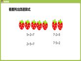 人教版 数学 一年级 上册 第5单元 6～10的认识和加减法 6、7的认识和加减法 第四课时 6和7加减法习题课（一）课件