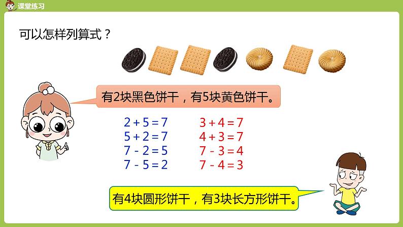 人教版 数学 一年级 上册 第5单元 6～10的认识和加减法 6、7的认识和加减法 第四课时 6和7加减法习题课（一）课件第6页