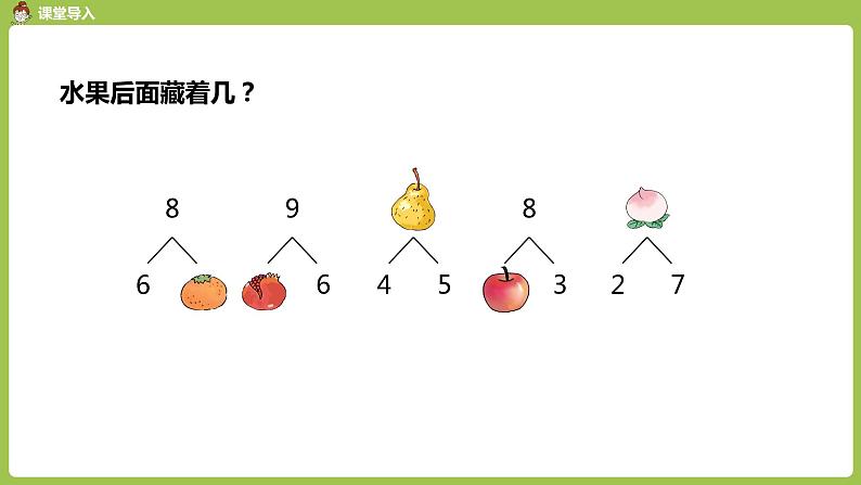 人教版 数学 一年级 上册 第5单元 6～10的认识和加减法 8、9、10的认识和加减法 第三课时 8和9的加减法课件03