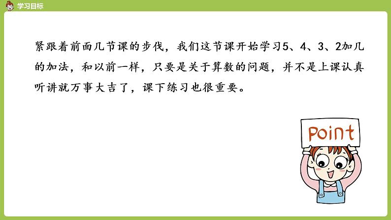 人教版 数学 一年级 上册 第8单元 20以内的进位加法 5、4、3、2加几 第一课时 5、4、3、2加几课件02