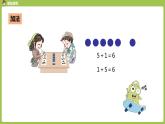 人教版 数学 一年级 上册 第5单元 6～10的认识和加减法 6、7的认识和加减法 第三课时 6和7的加减法课件