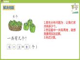 人教版 数学 一年级 上册 第5单元 6～10的认识和加减法 8、9、10的认识和加减法 第五课时 习题课课件