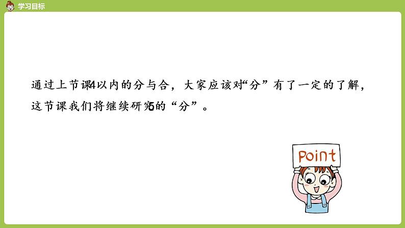 人教版 数学 一年级 上册 第3单元 1~5的认识和加减法 1-5的认识 第四课时 5的分与合课件第2页