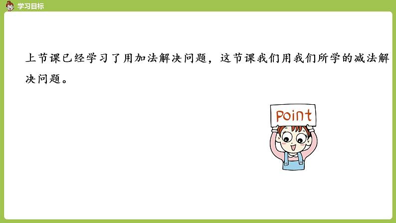 人教版 数学 一年级 上册 第5单元 6～10的认识和加减法 6、7的认识和加减法 第七课时  解决问题 减法课件02