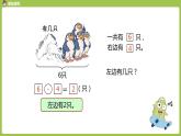 人教版 数学 一年级 上册 第5单元 6～10的认识和加减法 6、7的认识和加减法 第七课时  解决问题 减法课件