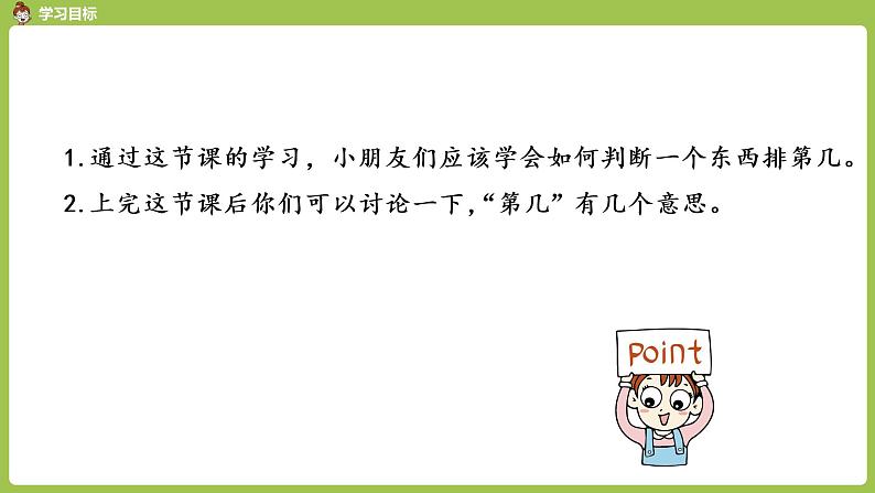 人教版 数学 一年级 上册 第3单元 1~5的认识和加减法 1-5的认识 第六课时 第几课件02