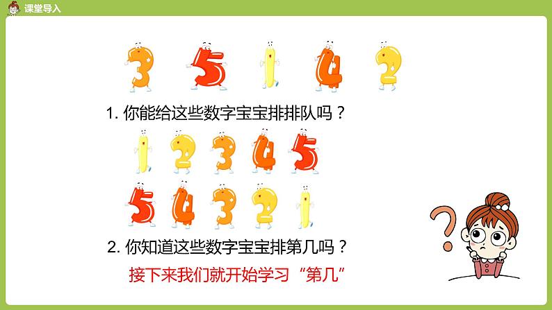 人教版 数学 一年级 上册 第3单元 1~5的认识和加减法 1-5的认识 第六课时 第几课件03