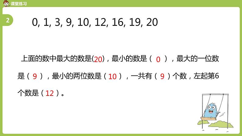 人教版 数学 一年级 上册 第9单元 总复习 第一课时 20以内的数及其加减法课件08