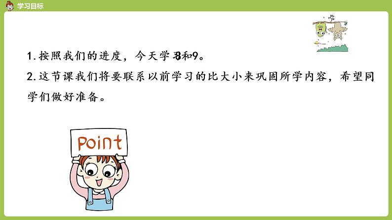 人教版 数学 一年级 上册 第5单元 6～10的认识和加减法 8、9、10的认识和加减法 第一课时 8和9的认识（一）课件02