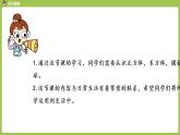 人教版 数学 一年级 上册 第4单元 认识图形（一）第一课时课件
