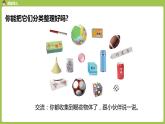 人教版 数学 一年级 上册 第4单元 认识图形（一）第一课时课件