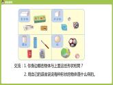 人教版 数学 一年级 上册 第4单元 认识图形（一）第一课时课件
