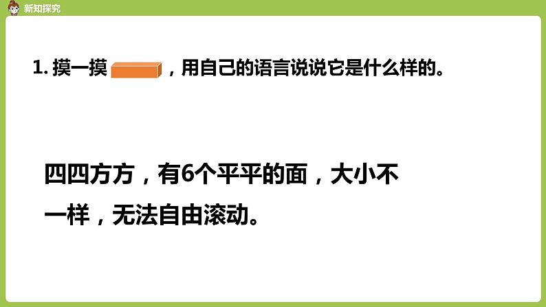 人教版 数学 一年级 上册 第4单元 认识图形（一）第一课时课件05