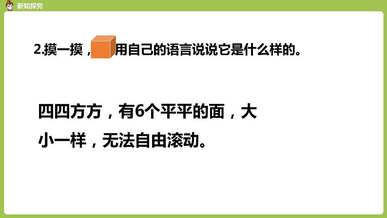 人教版 数学 一年级 上册 第4单元 认识图形（一）第一课时课件06