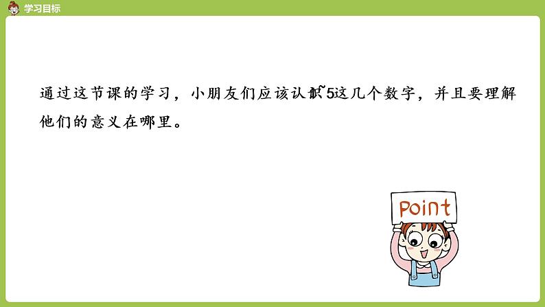 人教版 数学 一年级 上册 第3单元 1~5的认识和加减法 1-5的认识 第一课时 1~5的认识课件02