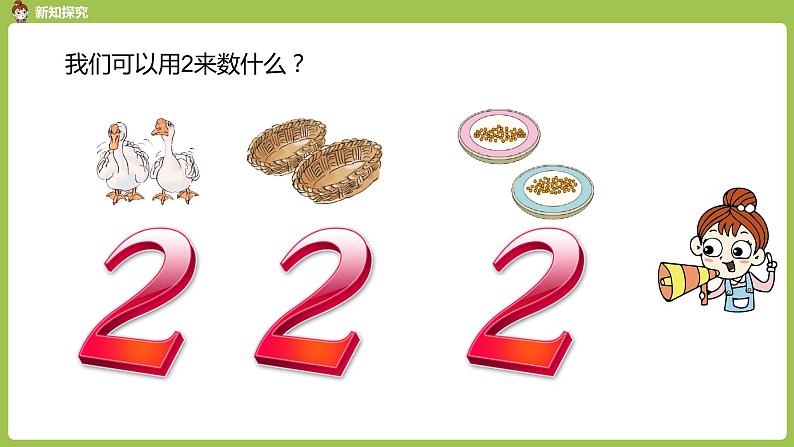 人教版 数学 一年级 上册 第3单元 1~5的认识和加减法 1-5的认识 第一课时 1~5的认识课件06