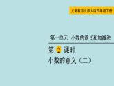 小数的意义（二）PPT课件免费下载