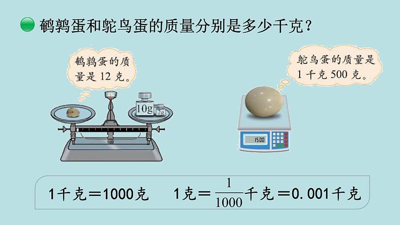 四年级北师大数学下册 第一单元  小数的意义和加减法    第2课时  小数的意义（二）课件第6页