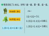 四年级北师大数学下册 第一单元  小数的意义和加减法    第5课时  买   菜课件