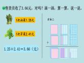 四年级北师大数学下册 第一单元  小数的意义和加减法    第5课时  买   菜课件