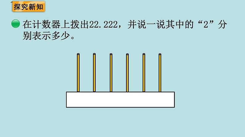 四年级北师大数学下册 第一单元  小数的意义和加减法    第3课时  小数的意义（三）课件第3页