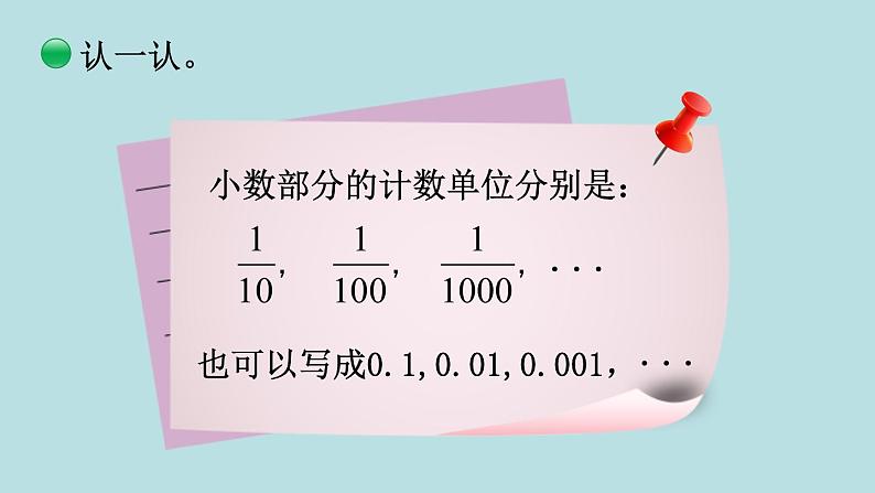 四年级北师大数学下册 第一单元  小数的意义和加减法    第3课时  小数的意义（三）课件第6页