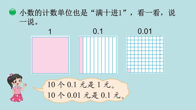 小数的意义（三）PPT课件免费下载07