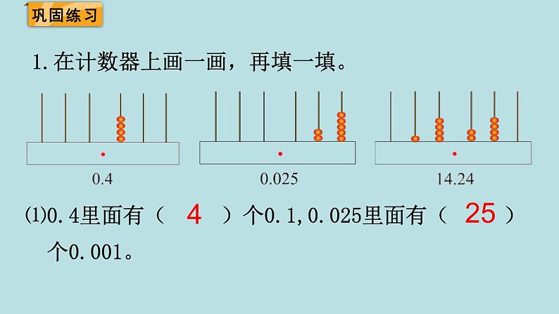 四年级北师大数学下册 第一单元  小数的意义和加减法    第3课时  小数的意义（三）课件第8页