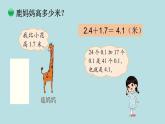 四年级北师大数学下册 第一单元  小数的意义和加减法    第6课时  比身高（1）课件
