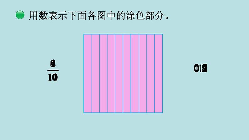 小数的意义（一）PPT课件免费下载07