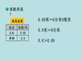 四年级北师大数学下册 第一单元  小数的意义和加减法    第4课时  比大小课件