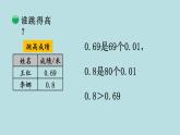 四年级北师大数学下册 第一单元  小数的意义和加减法    第4课时  比大小课件