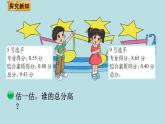 四年級北師大數(shù)學(xué)下冊 第一單元  小數(shù)的意義和加減法    第8課時  歌手大賽課件