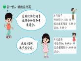 四年級北師大數(shù)學(xué)下冊 第一單元  小數(shù)的意義和加減法    第8課時  歌手大賽課件