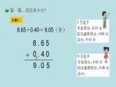 四年級北師大數(shù)學(xué)下冊 第一單元  小數(shù)的意義和加減法    第8課時  歌手大賽課件