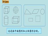 四年级北师大数学下册 第二单元  认识三角形和四边形   第1课时  图形分类课件