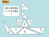 三角形分类PPT课件免费下载