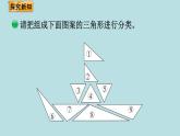 三角形分类PPT课件免费下载