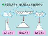 三角形分类PPT课件免费下载