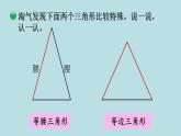 三角形分类PPT课件免费下载