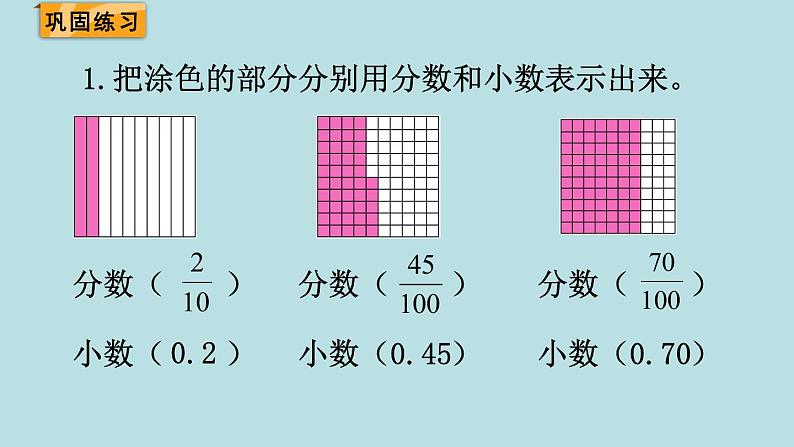 四年级北师大数学下册 第一单元  小数的意义和加减法    练习一课件05