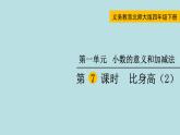 比身高PPT课件免费下载