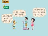 比身高PPT课件免费下载