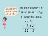 比身高PPT课件免费下载