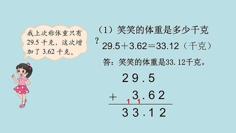 比身高PPT课件免费下载04