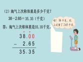 比身高PPT课件免费下载